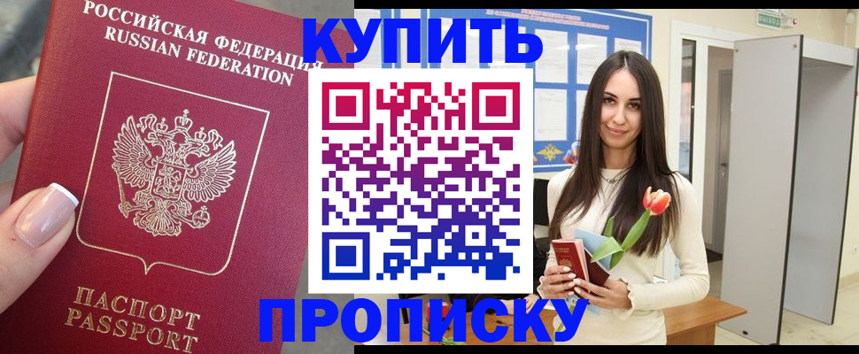 прописка регистрация в Славянске-на-Кубани