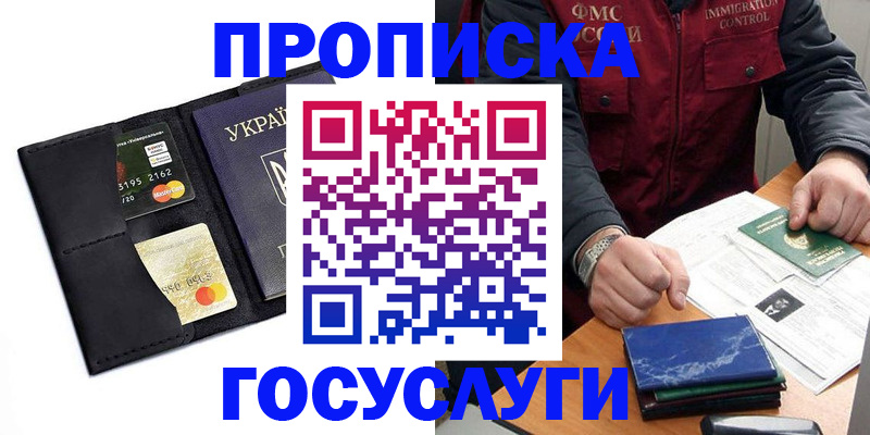 прописка законно в Славянске-на-Кубани